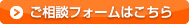 介護についてのご相談はこちら