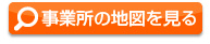 施設の地図を見る